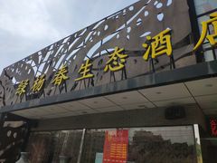 门面-绿杨春·淮扬宴(庐山路店)