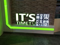 -鲜果时间(南开大悦城店)