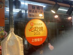 -南沙辉记烧鸡·荔枝木炭火吊烧(旧镇店)
