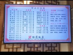 -怡园饭店-餐厅(四望亭店)