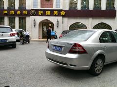 -巴依老爷新疆美食(清华东门店)