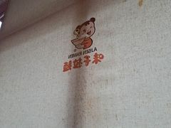 -味千拉面(东方明珠店)