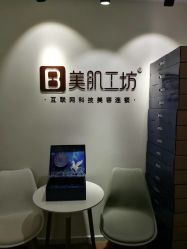 -美肌工坊皮肤管理