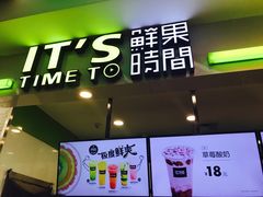 门面-鲜果时间·果蔬茶(赛格负二层店)