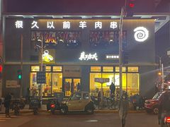 门面-真功夫(搜秀城店)