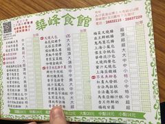菜单-华峰食馆(氹仔店)