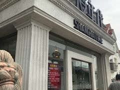-上海年代(水上东路店)