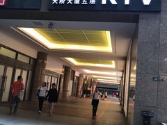 -星聚会KTV(北京世贸天阶店)
