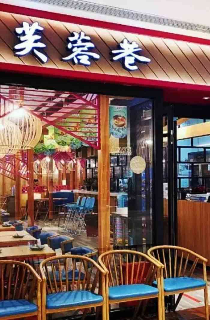 芙蓉巷成都名小吃(熙地港店)