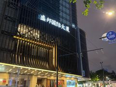 -盛邦国际大厦