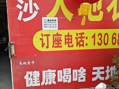-大地农庄(逢沙大道店)
