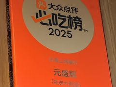 -元盛居(生态大街店)