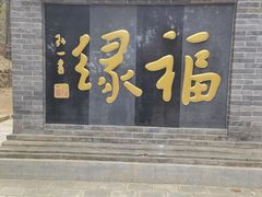 -红螺寺