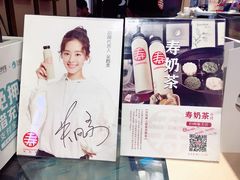 -寿奶茶·鲜奶与茶(合生汇购物中心店)