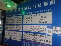 -先锋羽毛球馆