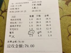 账单-红豆园(文林街店)