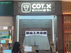 -茶月山·潮汕工夫茶饮(乐峰广场店)