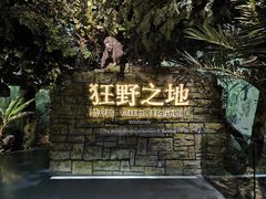 -浙江自然博物院(杭州馆)