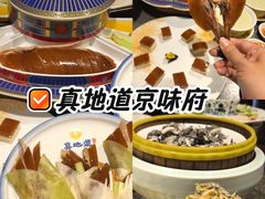 -真地道京味府·鲜橙烤鸭·北京菜(朝外大街东大桥店)