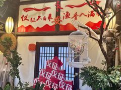 -永安水煮活鱼·仪征土菜院子