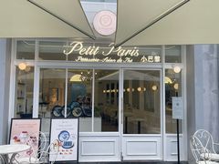 -PETIT PARIS 小巴黎(花园道店)