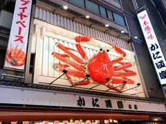 -蟹道乐(道顿堀本店)