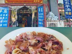 -清真喜兰老丁羊汤特色小吃