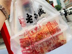 -老通城豆皮大王(吉庆街店)