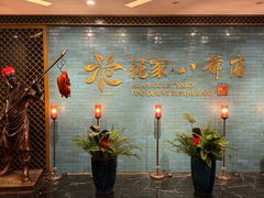 -花家八爷府(王府井·故宫店)