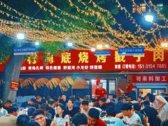 -老三李村河底戳子肉(总店)
