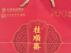 -芦庄子桂顺斋(和平路总店)
