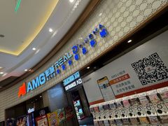 -AMG海上明珠影城(上海环球港RealDCinema店)