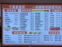 -千里香馄钝(民发世界城店)