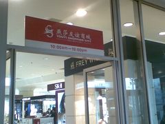 -燕莎友谊商城(亮马桥店)