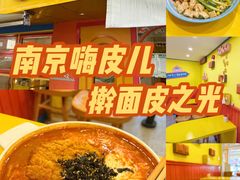 -嗨皮儿·现蒸面皮(抄纸巷店)