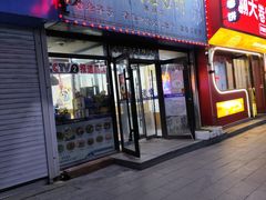 -牛马行牛肉饸饹铺(长春总店)
