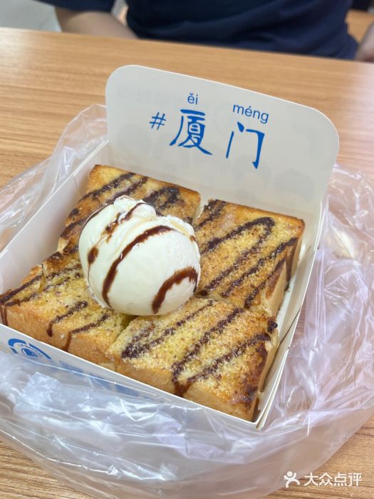 阿信厚吐司(曾厝垵店)香草冰淇淋厚吐司图片