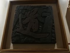 -鼓浪屿国际刻字艺术馆