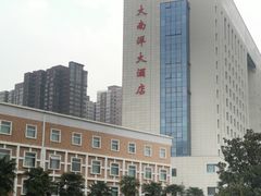 -西安交大南洋大酒店(交通大学青龙寺店)