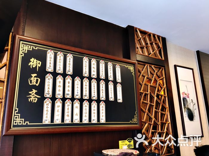 御面斋图片 - 第12张