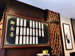 -御面斋精品面馆