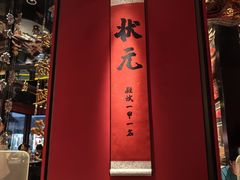 -小厨娘金榜题名(夫子庙秦淮河店)