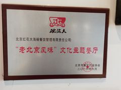 大堂-大海碗·京菜炸酱面(雍和宫店)