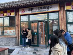 -新侨三宝乐面包店(菜市口店)