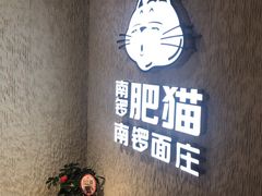 -南锣南门涮肉(南锣鼓巷店)