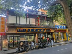 -清真马虎面馆(西七路店)