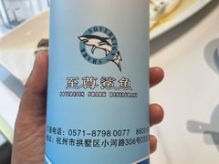 -至尊鲨鱼·原烹海鲜·新浙菜(拱宸桥店)