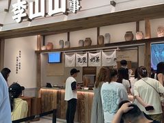 -李山山茶事(景枫店)