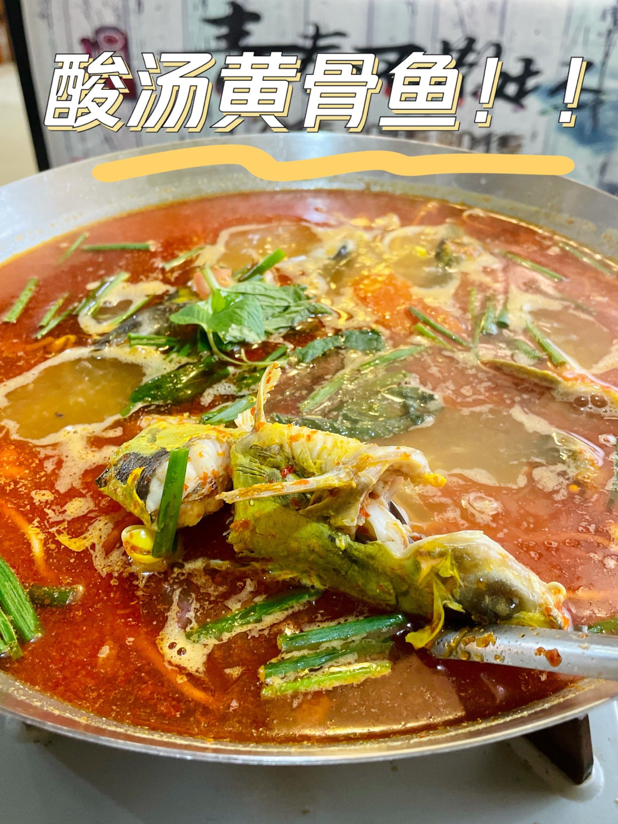 深圳下梅林站旁边开新店啦!酸汤!黄骨鱼!