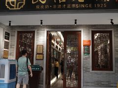 -民信老铺(双皮奶博物馆店)